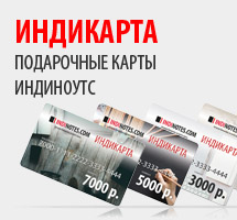 Подарочные карты Индиноутс
