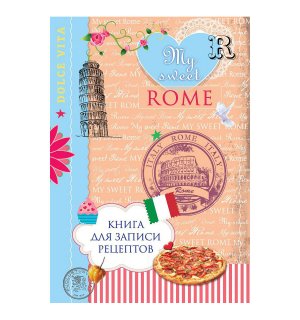 Книга для записи рецептов "My sweet Rome"