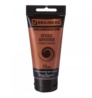 BRAUBERG ART CLASSIC Краска акриловая художественная, ПЕРЛАМУТРОВАЯ МЕДНАЯ, туба 75 мл