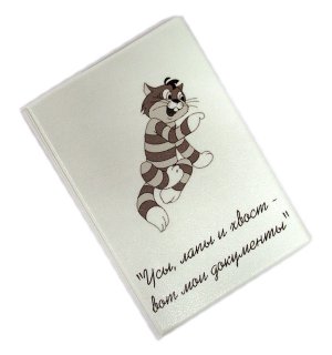 Обложка на паспорт «Усы, лапы и хвост»