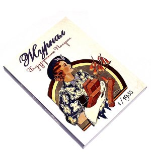 Записная книжка «Журнал покупок»