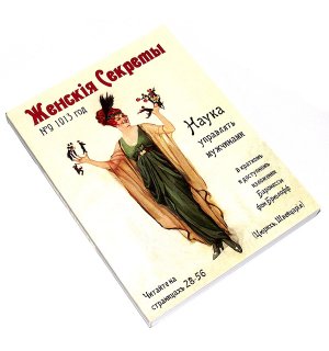 Женские секреты N9