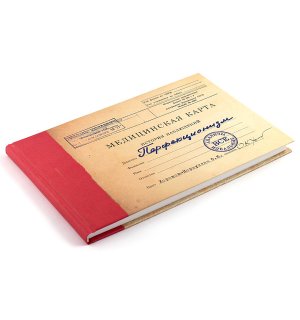 Блокнот-ежедневник «Медицинская карта — Перфекционизм»