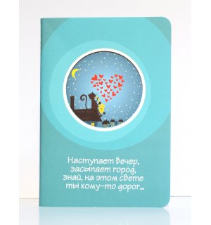 Тетрадь "Наступает вечер", А5