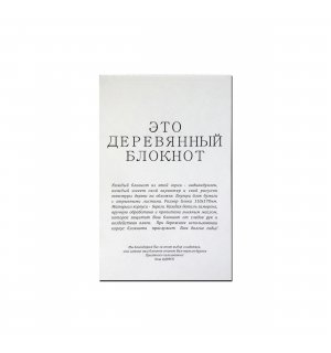 Дровосек Сменный блок для Деревянного блокнота A6