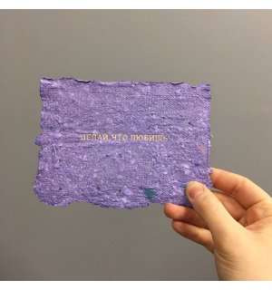 Kraftbook Открытка из бумаги ручного литья "Делай, что любишь", A6