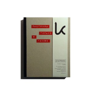 Kraftbook Скетчбук Преграды А5-