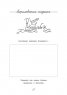 Книга «Придумай свою подпись»