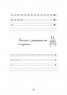Книга «Прописи для левшей»