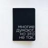 Kazimir Тетрадь "Многие думают", A5 (черная бумага)