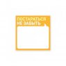 Отметки Блокнот «Постараться не забыть»