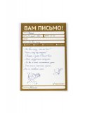 Отметки Блокнот «Вам письмо»