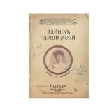 Charsky Тайнiкъ души моей