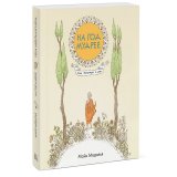 Книга «На год мудрее. Одна медитация в день»
