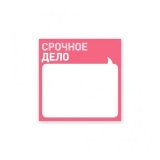 Отметки Блокнот «Срочное дело»