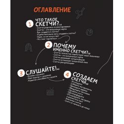 Книга «Визуальные заметки. Иллюстрированное руководство по скетчноутингу» Роуди М.