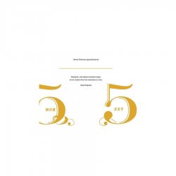 Ежедневник «Мои 5 лет. 365 вопросов, 1825 ответов. Дневник»