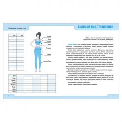 Hatber Дневник для фитнеса You can do more А5 Hatber Дневник для фитнеса You can do more А5