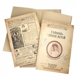 Charsky Тайнiкъ души моей