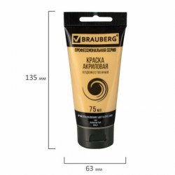 BRAUBERG ART CLASSIC Краска акриловая художественная, ЗОЛОТИСТАЯ, туба 75 мл