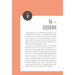 Книга «Твори целый день. Как превратить творчество в профессию и обеспечить себе стабильный доход»