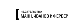 Манн, Иванов и Фербер