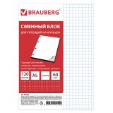 BRAUBERG Сменный блок к тетради на кольцах, А5, 120 л., Белый 
